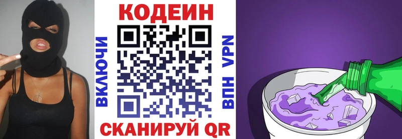 Codein напиток Lean (лин)  закладки  Хотьково 